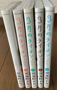 羽海野チカ 3月のライオン 【1~5】5冊セット