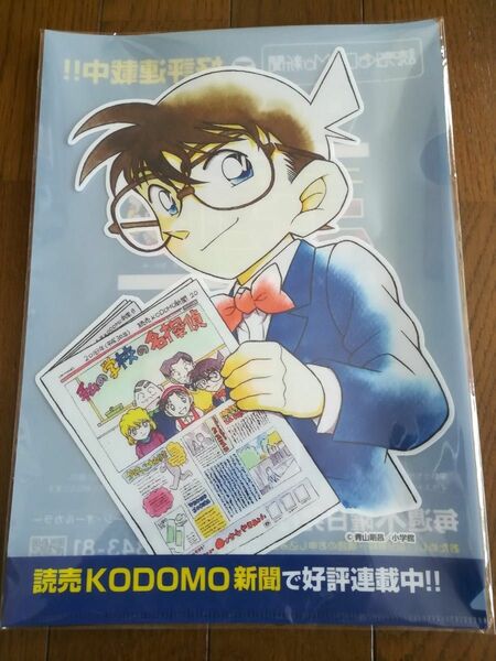 名探偵コナン 読売KODOMO新聞 A4サイズ クリアファイル