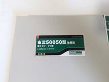 美品　動作確認済み グリーンマックス 0915仮　30528・30529 東武50050型 後期形 新ロゴマーク付 10両セット Ｎゲージ 鉄道模型 GREENMAX_画像2