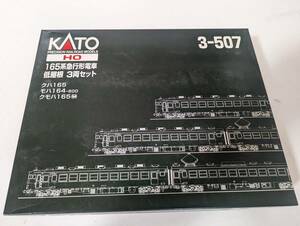 美品　動作確認済み ＫATO 0917名 HOゲージ 3-507 165系急行形電車 低屋根 3両セット 鉄道模型 カトー