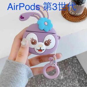 AirPods3 第三世代・エアポッズ最新モデル用モデル ステラルー ケース カバー 新品