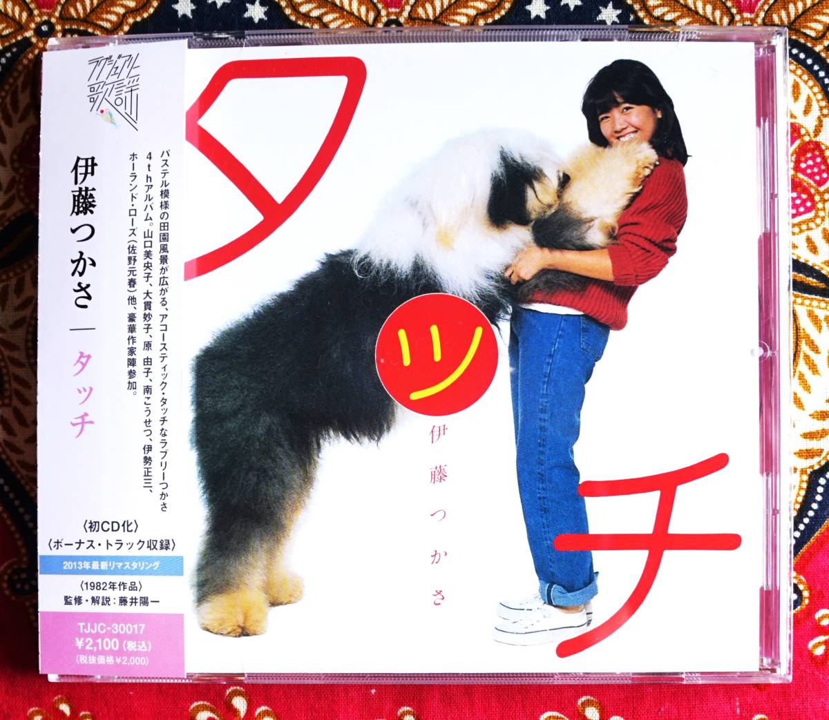 2023年最新】Yahoo!オークション -伊藤つかさ cdの中古品・新品・未