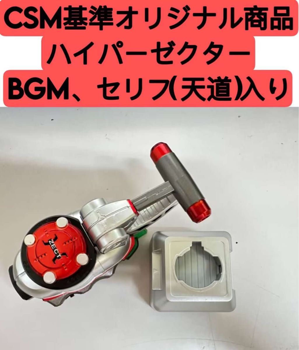 csm カブトゼクターの新品・未使用品・中古品|PayPayフリマ