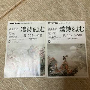 NHK 漢詩を読む　NHK文化セミナー　2冊セット　2021年