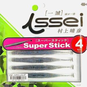 ⑧ スーパースティック 4インチ #14 ノイケシュリンプ 一誠isseiイッセイ Green Cray fish ワーム Super Stick 4inch