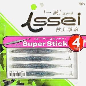 (11) スーパースティック 4インチ #14 ノイケシュリンプ 一誠isseiイッセイ Green Cray fish ワーム Super Stick 4inch