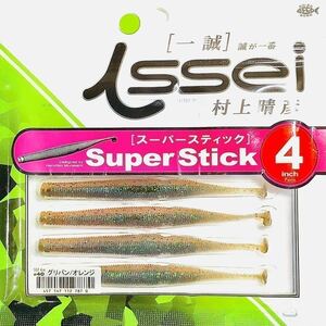 ① スーパースティック 4インチ #40 グリパン/オレンジ 一誠isseiイッセイ Green Cray fish ワーム Super Stick 4inch