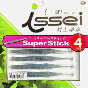 ⑤ スーパースティック 4インチ #14 ノイケシュリンプ 一誠isseiイッセイ Green Cray fish ワーム Super Stick 4inch