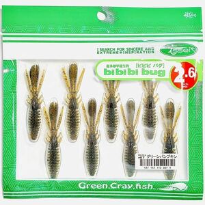 (21) ビビビバグ 2.6インチ #07 グリーンパンプキン 一誠isseiイッセイ Green Cray fish ワーム bibibiバグ bibibi bug 2.6inch