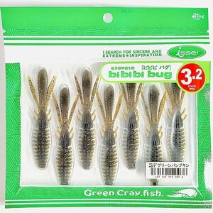 (31) ビビビバグ 3.2インチ #07 グリーンパンプキン 一誠isseiイッセイ Green Cray fish ワーム bibibiバグ bibibi bug 3.2inch