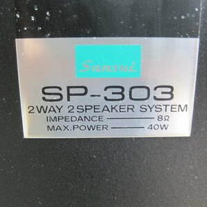 MR7071 sansui サンスイ スピーカー SP-303 2WAY 2SPEAKER SYSTEM ジャンク品の画像4