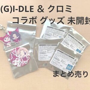 缶バッジ アクリルキーホルダー クロミ コラボ (g)i-dle アイドゥル 新品未開封