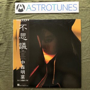 傷なし美盤 良ジャケ 1986年 国内盤 中森明菜 Akina Nakamori ピクチャーLPレコード 不思議 帯付 山木秀夫 吉田美奈子 椎名和夫 中村哲