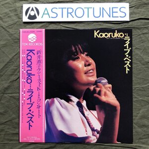 良盤 良ジャケ 1082年 新井薫子 Kaoruko Arai LPレコード Kaoruko ライブベスト Kaoruo Live Best 帯付アイドル J-Idol J-Pop