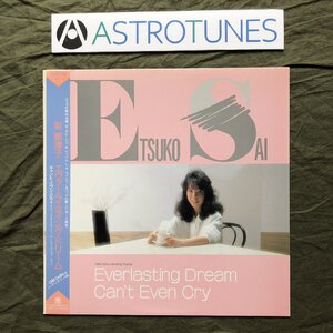 傷なし美盤 良ジャケ 1986年 彩恵津子 Etsuko Sai 12''EPレコード エヴァー・ラスティング・ドリーム 帯付 Ernie Watts,Carlos Rios