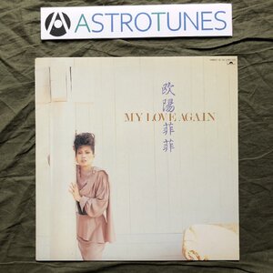 傷なし美盤 良ジャケ レア盤 1983年 欧陽菲菲 Ouyang Feifei LPレコード マイ・ラヴ・アゲイン My Love Again: 林立夫 鳥山雄司 土方隆行