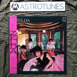  beautiful jacket 1982 year Zelda Zelda LP record Zelda Zelda with belt J-Rock Lizard Momo yoProduce