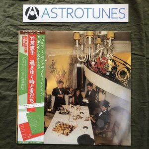 美盤 美ジャケ レア盤 1979年 竹宮恵子 Keiko Takemiya LPレコード 過ぎゆく時と友だち Le Temps Qui Passe, 帯付 アニメ マンガ