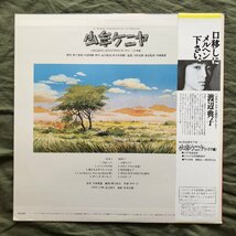 傷なし美盤 美ジャケ 新品並み 1984年 少年ケニヤ Kenya Boy LPレコード 少年ケニア KENIYA 帯付 アニメ 山川惣治 渡辺典子 宇崎竜童_画像2