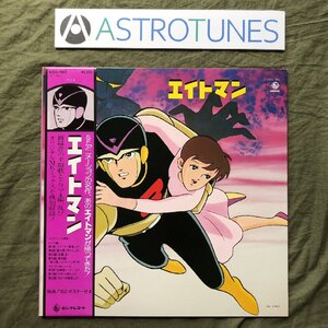 美盤 美ジャケ 貴重盤 美品 1980年 国内盤 エイトマン Eight Man LPレコード S/T 帯付 アニメ マンガ 平井和正 桑田次郎 ポスター付