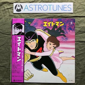 傷なし美盤 激レア 1980年 オリジナルリリース盤 エイトマン Eight Man (8 Man) LPレコード S/T 帯付 アニメ マンガ 平井和正 ポスター付