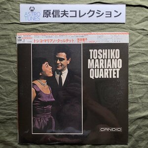 原信夫Collection 奇跡の未開封新品 1971年 国内盤 Toshiko Mariano Quartet LPレコード 掛け帯付 秋吉敏子, Charlie Mariano