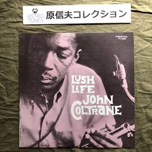 原信夫Collection 傷なし美盤 美ジャケ レア盤 1975年 国内盤 ジョン・コルトレーン John Coltrane LPレコード ラッシュ・ライフ Lush Life