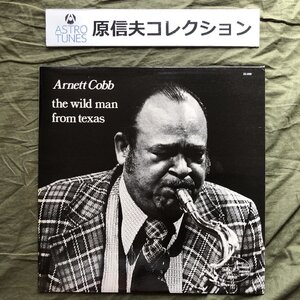 原信夫Collection 傷なし美盤 良ジャケ 激レア 1977年 フランス盤 アーネット・コブ Arnett Cobb LPレコード The Wild Man From Texas