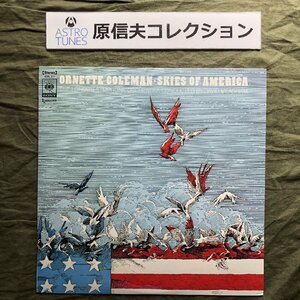 原信夫Collection 傷なし美盤 美ジャケ 新品並み 1972年 国内初盤 オーネット・コールマン Ornette Coleman LPレコード Skies Of America: