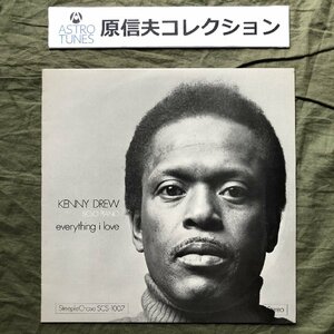 原信夫Collection 傷なし美盤 良ジャケ 1974年 デンマーク盤 ケニー・ドリュー Kenny Drew LPレコード Everything I Love: Jazz Piano Solo