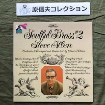 原信夫Collection 美盤 美ジャケ 貴重盤 1969年 米国オリジナルリリース盤 スティーヴ・アレン Steve Allen LPレコード Soulful Brass #2_画像1