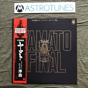  царапина нет прекрасный запись прекрасный jacket прекрасный товар 1982 год Uchu Senkan Yamato Space Battleship Yamato LP запись финальный . предназначенный. . искривление Yamato Final с лентой 