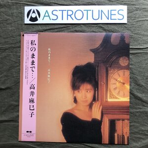 美ジャケ レア盤 1988年 高井麻巳子 Maiko Takai LPレコード 私のままで… 帯付 アイドル おニャン子