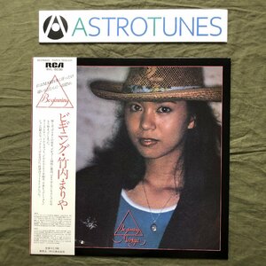 美盤 良ジャケ 1978年 オリジナルリリース盤 竹内まりや Mariya Takeuchi LPレコード ビギニング Beginning 帯付 シティポップ