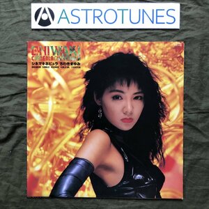 傷なし美盤 良ジャケ プロモ盤 1986年 ちわきまゆみ Mayumi Chiwaki 12''EPレコード シネマキネビュラ 下山淳 沖山優司 ホッピー神山