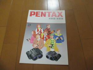 16477 catalog * Pentax * binoculars monocle *1994 year 6 month issue *8 page 