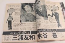 non・no ノンノ　1979/昭和54年 6/20 No.12/揺れる!スカート/木の実ナナ_画像6