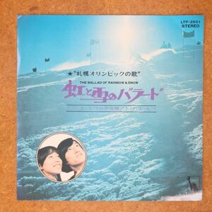 f04/EP/トワ・エ・モア【虹と雪のバラード】