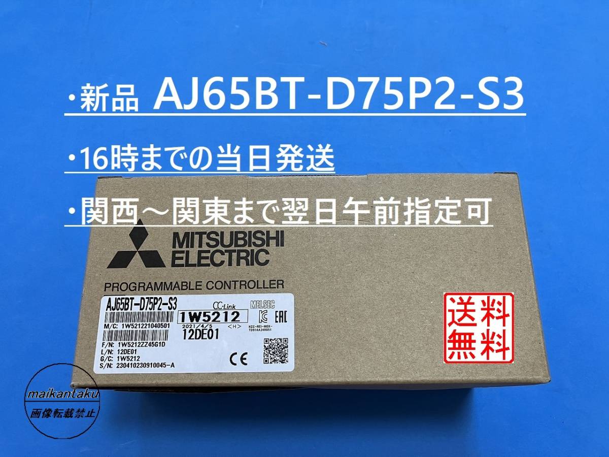 明日着 AJ65SBTCF1-32D 新品】 16時まで当日発送 送料無料 三菱電機 ⑦