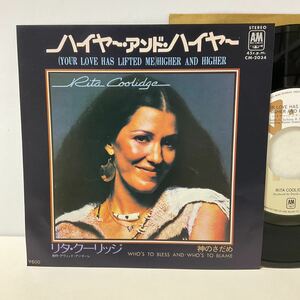 美盤 / リタ・クーリッジ / ハイヤー・アンド・ハイヤー / 神のさだめ / 7inch レコード /CM-2034/Rita Coolidge/HIGHER AND HIGHER