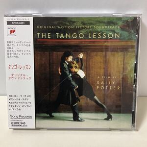 美品 / サントラ / タンゴ・レッスン / 帯付 / CD / SRCS-8461 / 1997 / THE TANGO LESSON / SALLY POTTER