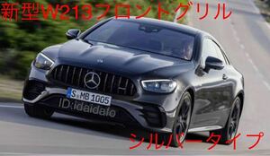 高品質メルセデス・ベンツ Eクラス W213後期 パナメリカーナ グリル AMG フロントグリル エアロ フロントカメラ穴付きAMG LINE専用 360度