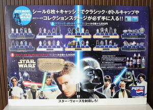 スター・ウォーズ　ペプシキャンペーン　クラシック・ボトルキップ　全10種フルコンプセット