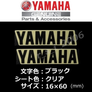 ヤマハ 純正 ステッカー[YAMAHA]60mm ブラック/クリア 2枚セット　YZF-R1M.FJR1300AS 20th Anniversary Edition.TENERE700.YZ250F