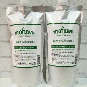 【新品未開封品】mofuwa モフワスキンケアミスト　つめかえ用　500ml×2個