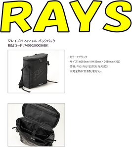 [送料無料] [新品] [RAYS OFFICIAL] レイズオフィシャル バックパック [ブラック] [鞄] [1個] [正規品] [No.74090200036BK]