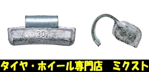 送料無料 新品 打ち込み バランスウェイト 10個 30G シルバー [材質:鉛] [クリップ隙間幅 約6mm] アルミホイール用 [MTR]