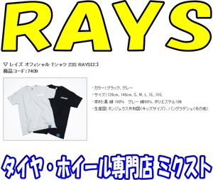 [送料無料] [新品] [RAYS OFFICIAL] レイズ オフィシャル Tシャツ 23S RAYSロゴ [ブラック] [サイズ:Sタイプ] [1枚] [正規品] [No.7409]