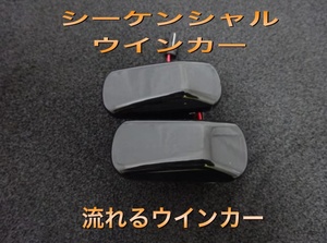 流星ウインカー♪ シーケンシャルウインカー♪ サイドマーカー ホンダ N-BOX JF1 JF2 JF3 JF4 N-BOX+ N-VAN JJ1 JJ2 S660 JW5