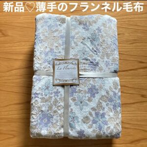 新品♪ベージュ系花柄のフランネル毛布　シングルサイズ